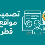 شركة تصميم مواقع